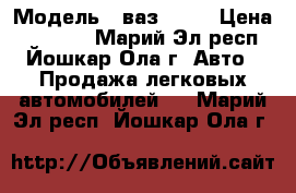  › Модель ­ ваз 2114 › Цена ­ 95 000 - Марий Эл респ., Йошкар-Ола г. Авто » Продажа легковых автомобилей   . Марий Эл респ.,Йошкар-Ола г.